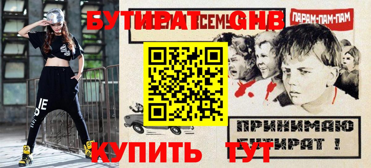 Бутират 99%  Вход с VPN  Орёл 