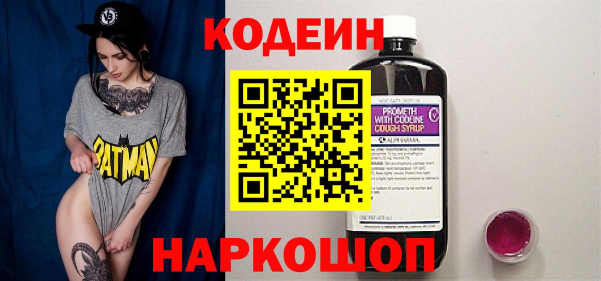 Codein напиток Lean (лин) Орёл
