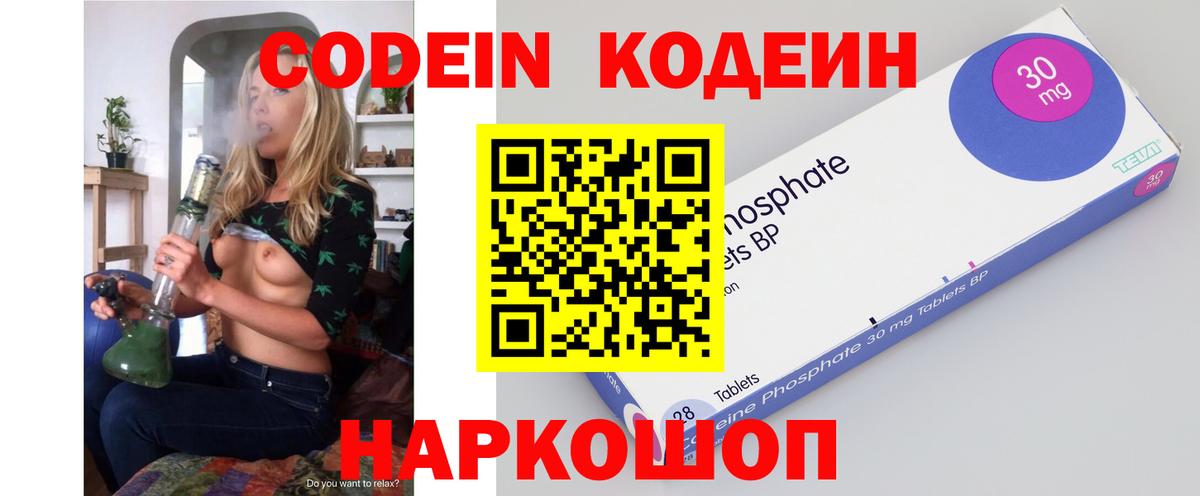 Codein Purple Drank  Кодеин напиток Lean (лин)  Вход с VPN  Орёл 