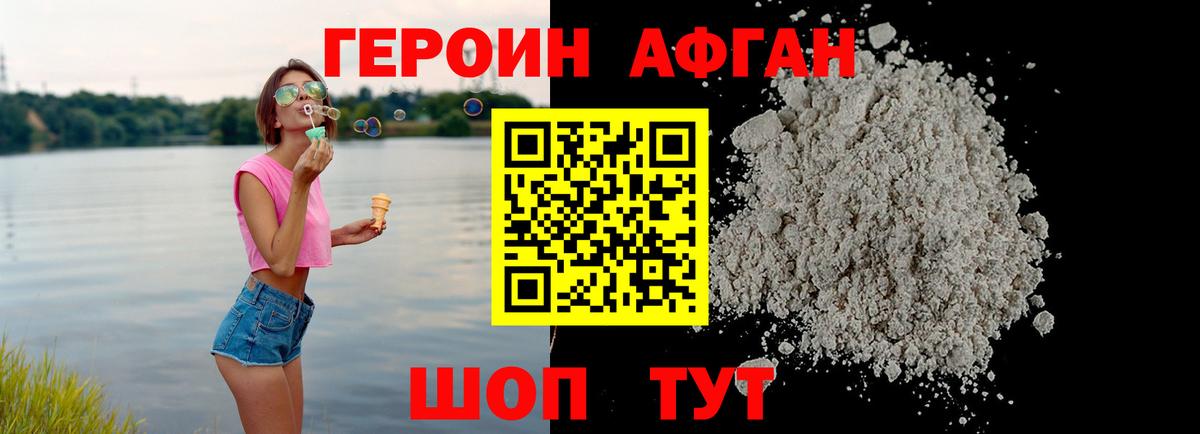 Героин афганец  Вход с VPN  Орёл 