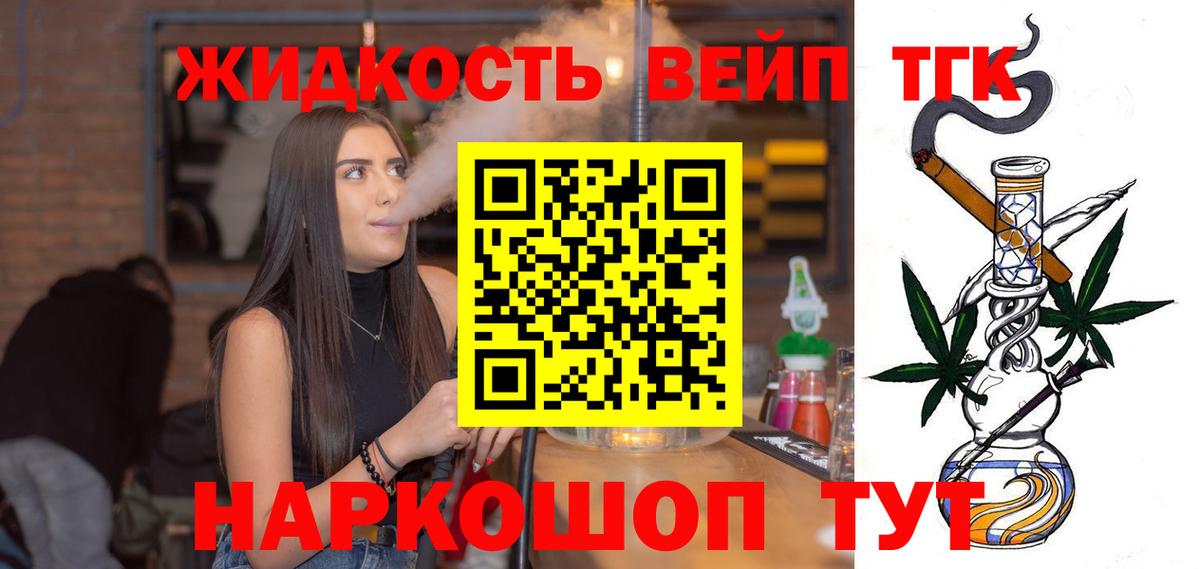 ТГК вейп  ТГК жижа  Орёл  Вход с VPN 